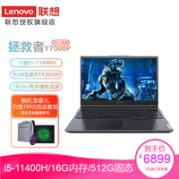 联想(Lenovo)拯救者Y7000P2021款酷睿15.6英寸吃鸡游戏笔记本电脑标配六核i5-11400H/16G/512G/4G165Hz100%sRGB黑