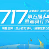 717雅迪骑行节，ZDM两款真金白银补贴电动车，好价可入，手慢无！