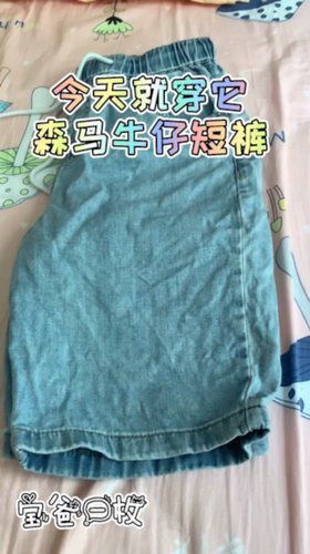 这条森马牛仔短裤，搭啥衣服都不错