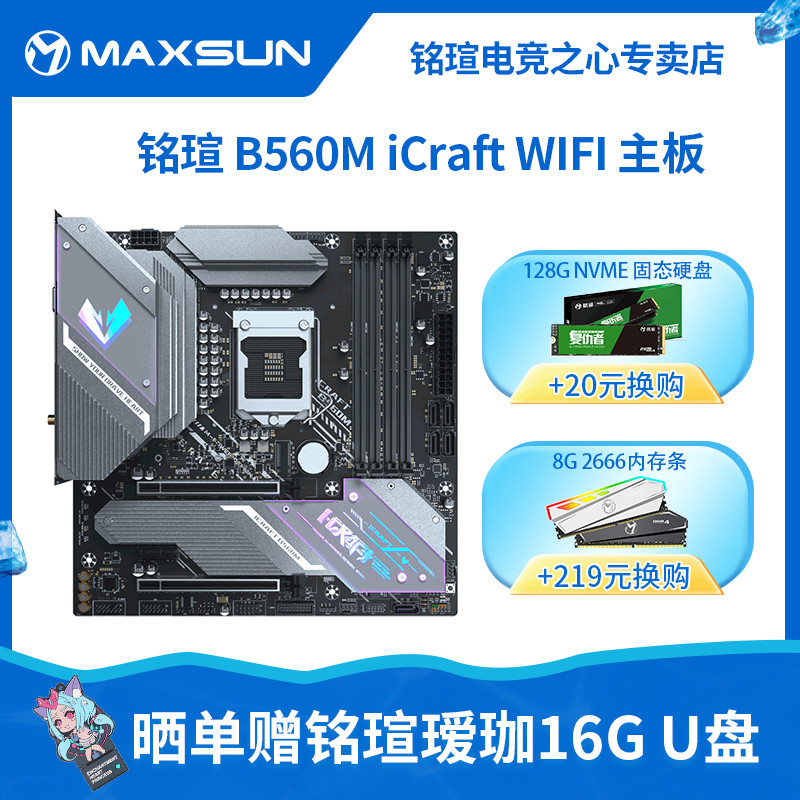 铭瑄用心之作--铭瑄MS-iCraft B560M分享