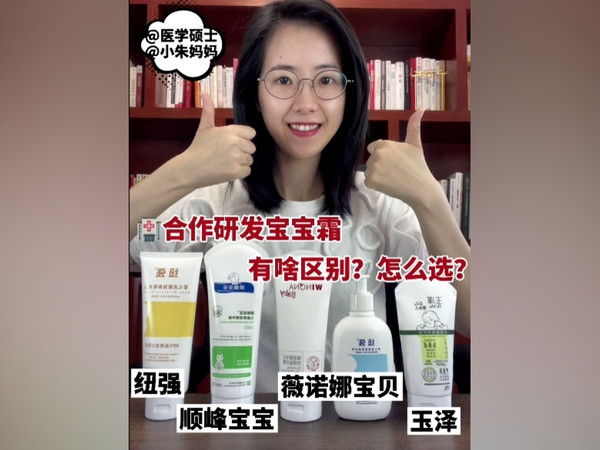 不同宝宝面霜有啥区别?怎么选?