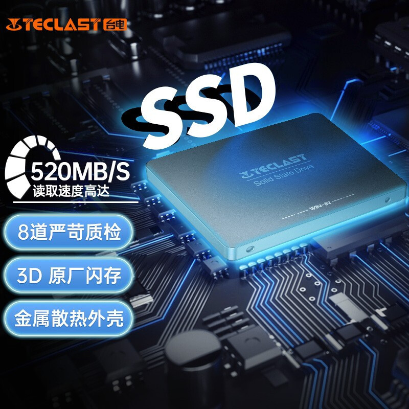 台电稳影 256G SSD评测：升级老硬盘的性价比之选