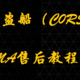  2021年，美商海盗船（Corsair）RMA自助提交维修分享　