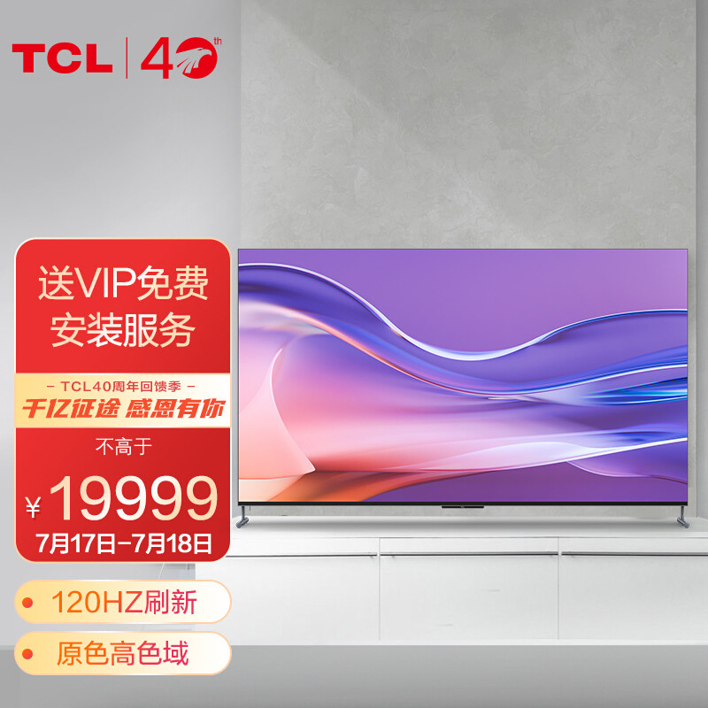 把巨幕影院搬回家——TCL 98’’ IMAX 巨幕智屏Q6E