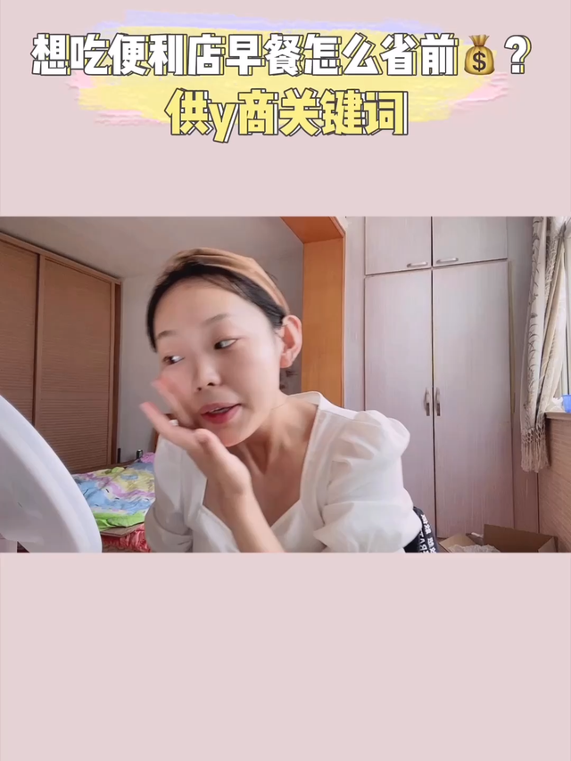 省钱关键词-便利店早餐供应商