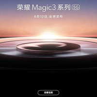 荣耀官宣Magic 3 首发高通骁龙888 Plus 4000起步