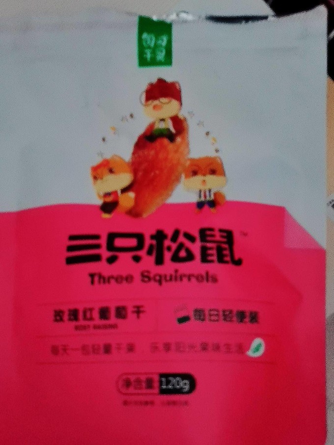 三只松鼠蜜饯果脯