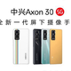 官宣！中兴Axon 30屏下版定档7月27日发布