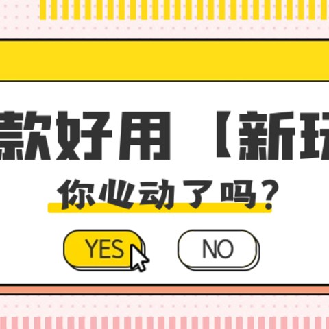 雪糕都要66的年代，这些好用不贵的小东西得知道！