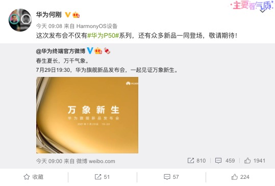 影像大提升：华为P50系列官宣7月29日发布