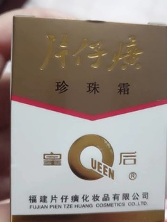 国货当自强之皇后牌珍珠霜