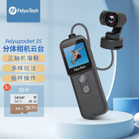 飞宇Feiyupocket2S口袋云台相机迷你手持高清增稳vlog摄像机1.3英寸4K摄影130°广角无损防抖标配+TF卡