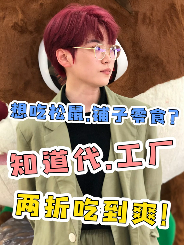 想吃大牌零食？我教你怎么省！