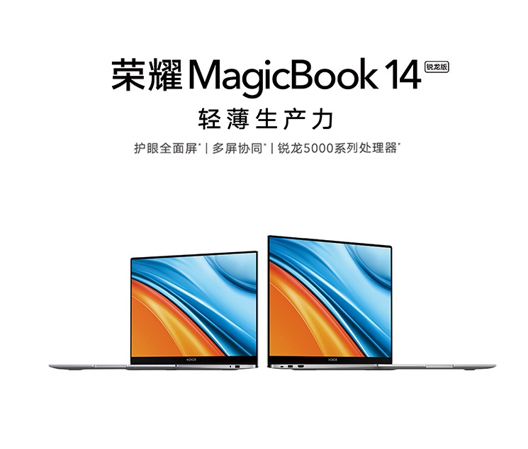 荣耀MagicBook 14/15锐龙版今日开售：搭锐龙5系低压、主打多屏协同