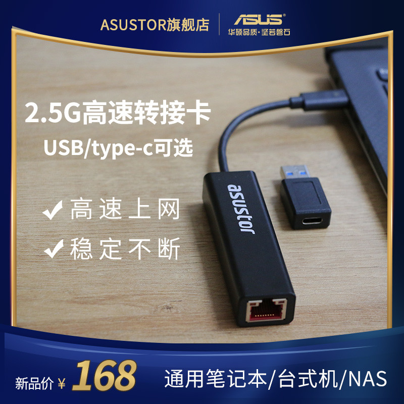 群晖NAS新排挡——爱速特2.5G USB网卡