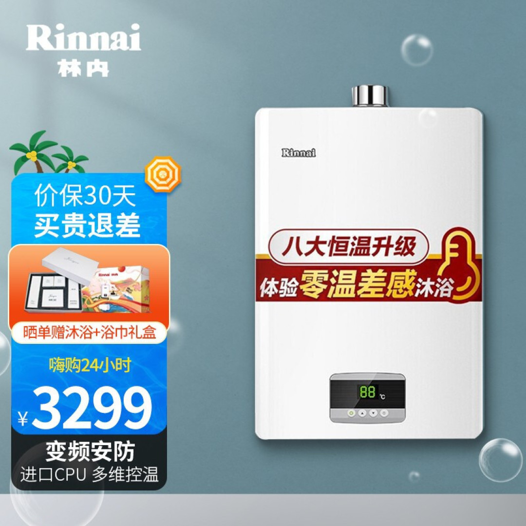 燃气热水器选购之林内燃气热水器如何选？