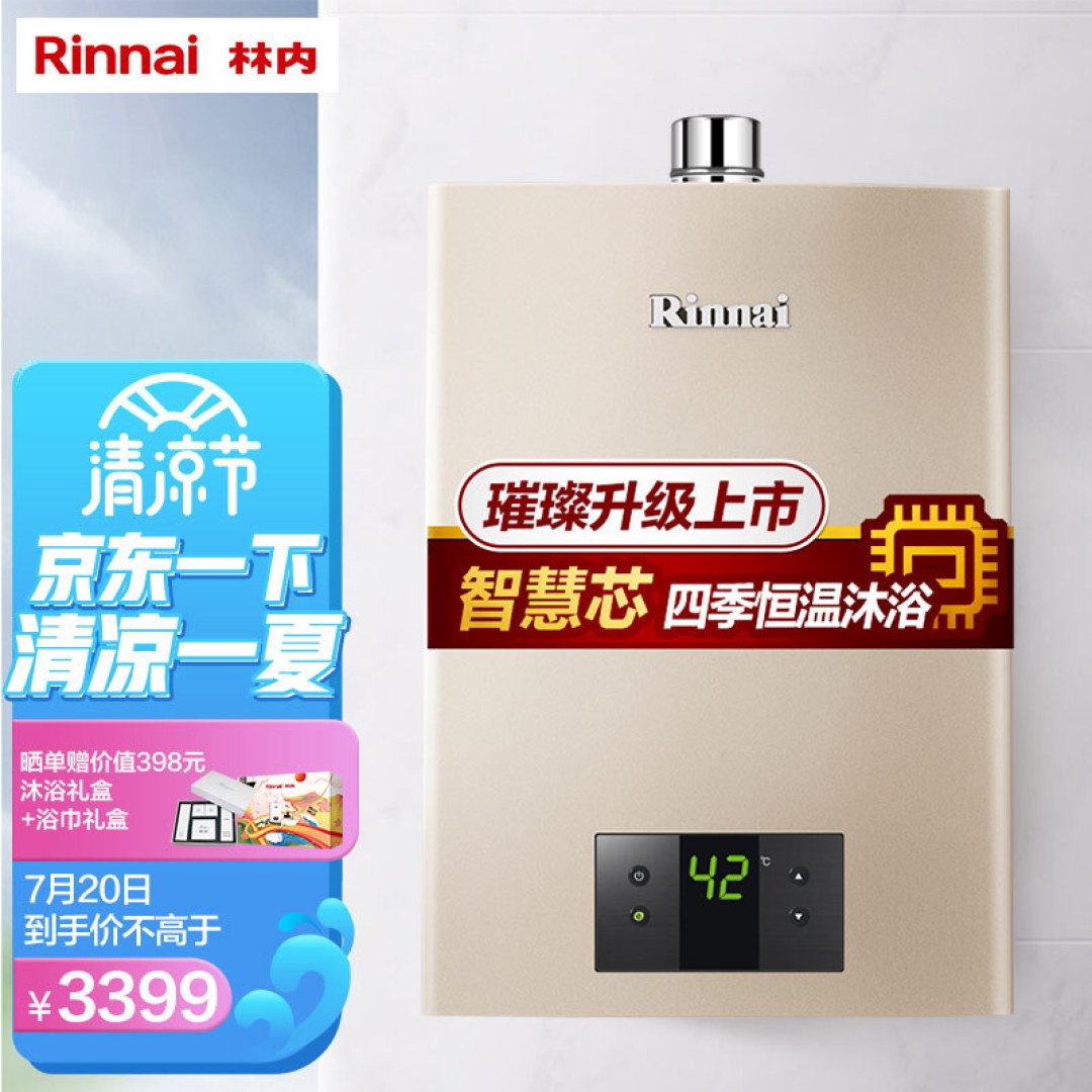 燃气热水器选购之林内燃气热水器如何选？