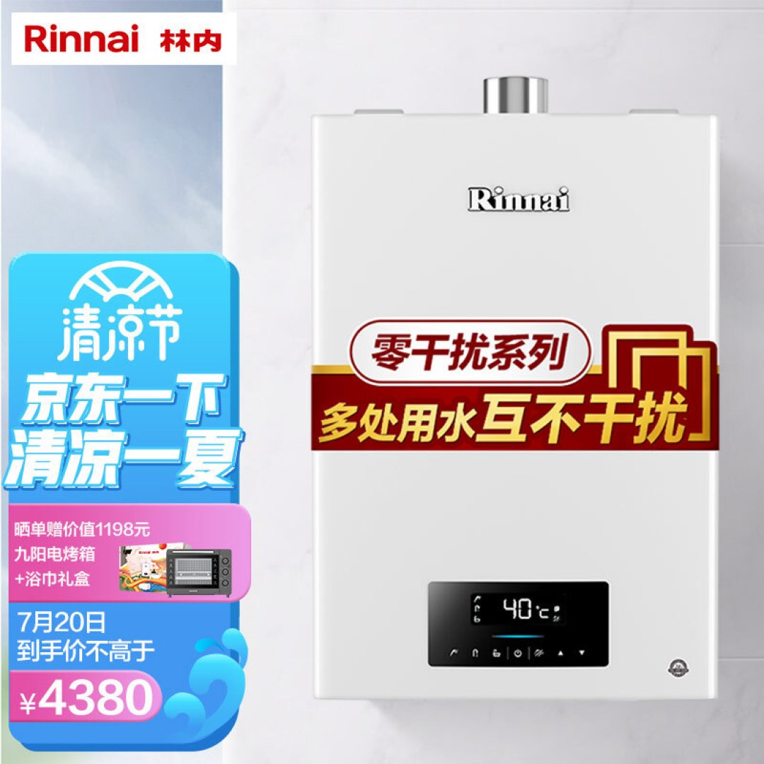 燃气热水器选购之林内燃气热水器如何选？