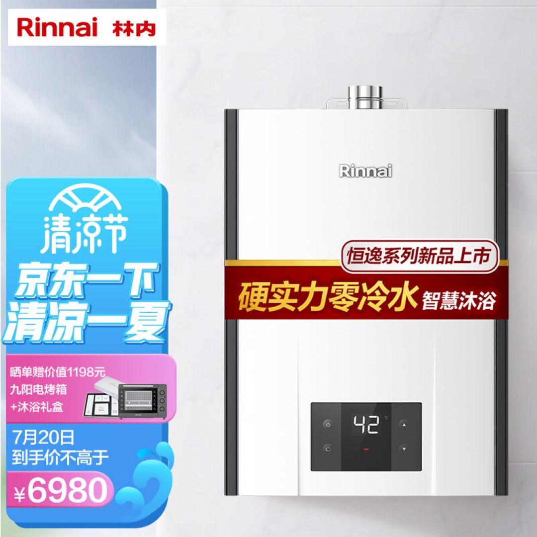 燃气热水器选购之林内燃气热水器如何选？