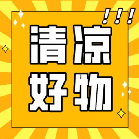 为了省电开28度空调实在没必要，手动“凉凉”的多种方式，想要散热就这样做>>>