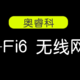 台式机的Wi-Fi也要普及Wi-Fi6-来看看这款高性价比的奥睿科的Wi-Fi6无线网卡！