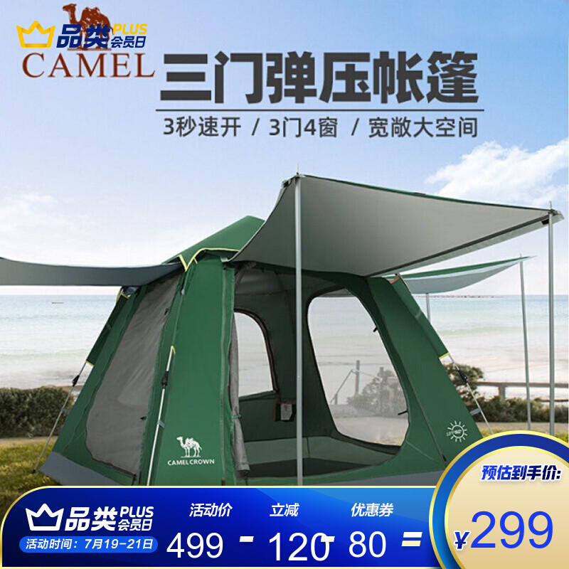 骆驼“宝藏”帐篷推荐！去露营，选对帐篷很重要！