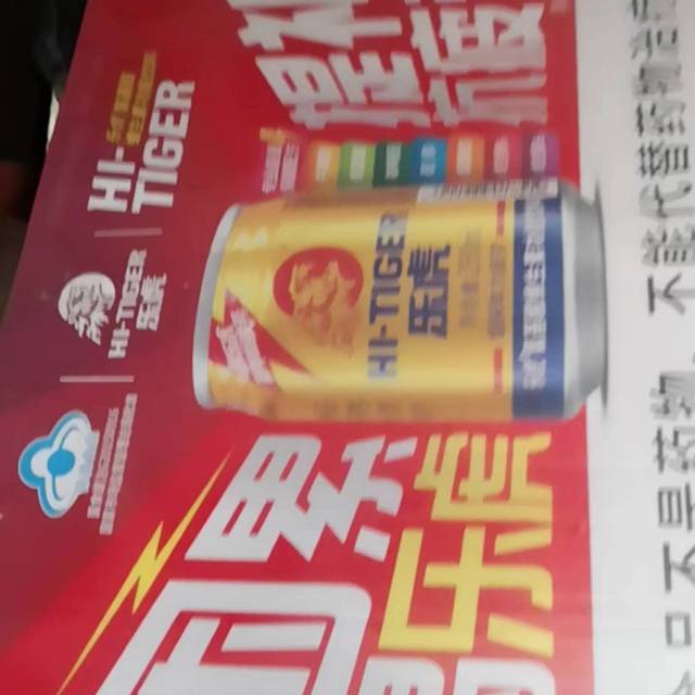 乐虎维生素饮料