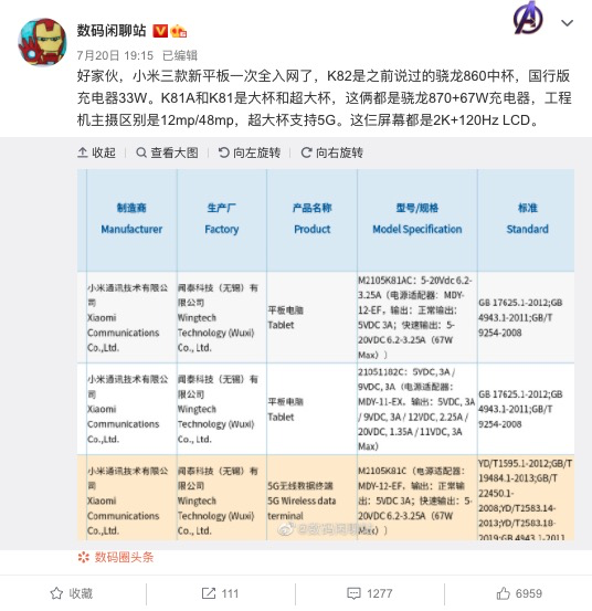 小米平板5系列三款机型全入网：最高搭载骁龙870+2K LCD屏
