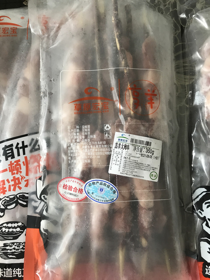 牛羊肉