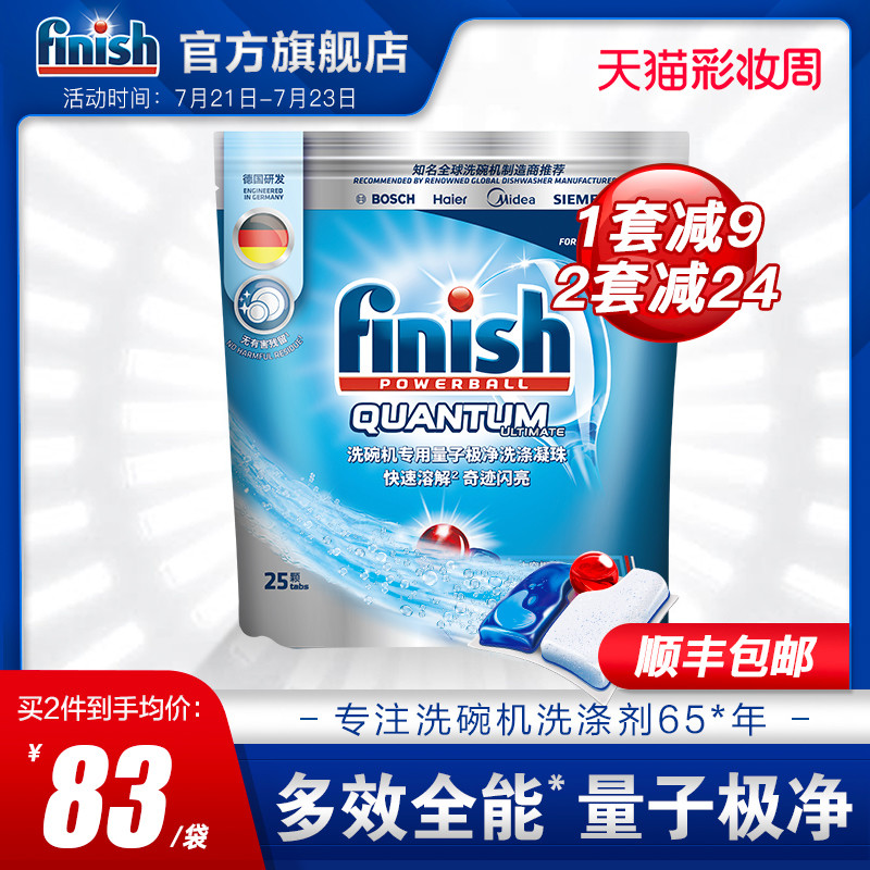 洗涤新体验，finish洗碗机专用量子极净洗涤凝珠 试用分享