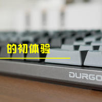 “杜伽银”的初体验——入手杜伽K310机械键盘（Cherry银轴）