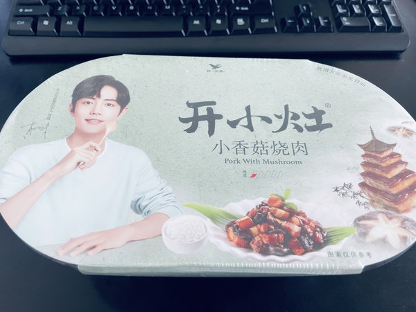 一起来吃肉肉——开小灶小香菇烧肉自热米饭