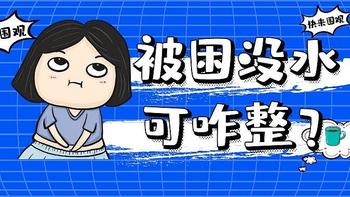 缺少干净水源的解决建议，含过滤、消毒和饮用建议