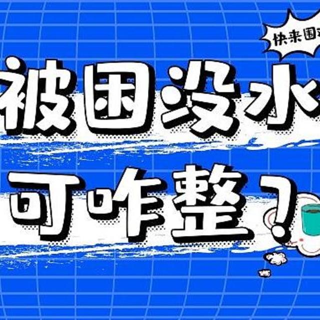 缺少干净水源的解决建议，含过滤、消毒和饮用建议