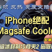 黑鲨冰封制冷背夹2-iPhone12绝配