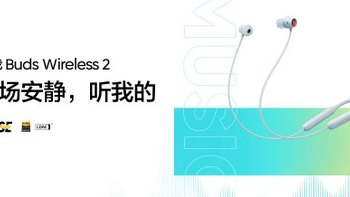 真我发布Buds Wireless2降噪耳机：支持索尼LDAC，22小时总续航