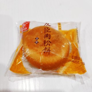 友臣肉松饼，我的最爱呀~