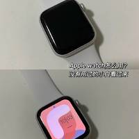 入手Apple Watch两天感受