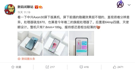 中兴Axon30屏下版真机照出炉：直屏三窄边设计、后置四摄