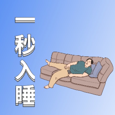 失眠又脱发？！叮咚，一份睡眠质量测试及助眠方法大全请签收！