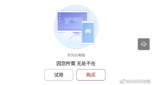 华为云电脑将在8月15日落下帷幕