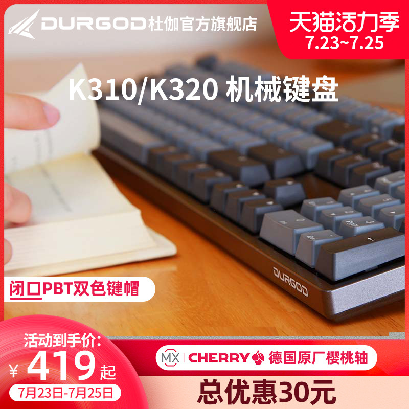 码字效率大大提升，提高你的生产力！杜伽K310 Cherry银轴机械键盘~ 