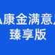  弘康金满意足臻享版增额终身寿险，真实收益率测算　