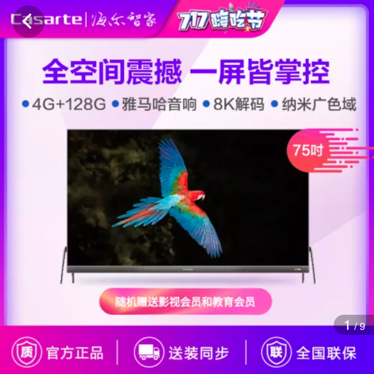 炎炎夏季如何续命？海尔智家商城带着717嗨吃节帮你清爽度过这个夏天