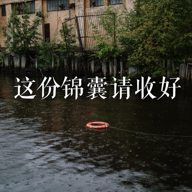 水火无情，应急装备选购建议与使用思路：水灾篇（附实用Tips）