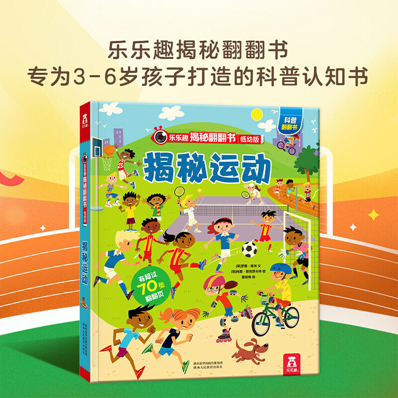 今晚东京奥运会正式开幕！这些体育运动主题的书，你的孩子一定不可错过！
