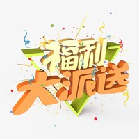 速度！中国移动发福利，全网用户都来领取