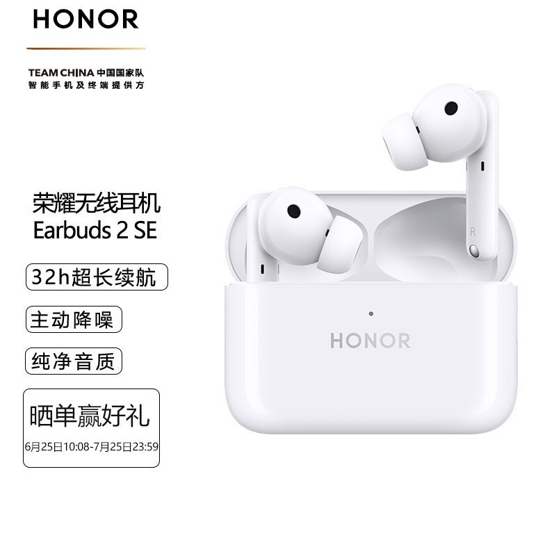 32小时超长续航，颜值还高，荣耀机Earbuds 2 SE体验