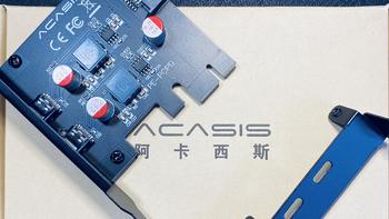 阿卡西斯PCIe快充扩展卡上手体验