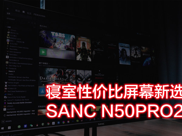 寝室必入屏幕｜sanc n50pro2